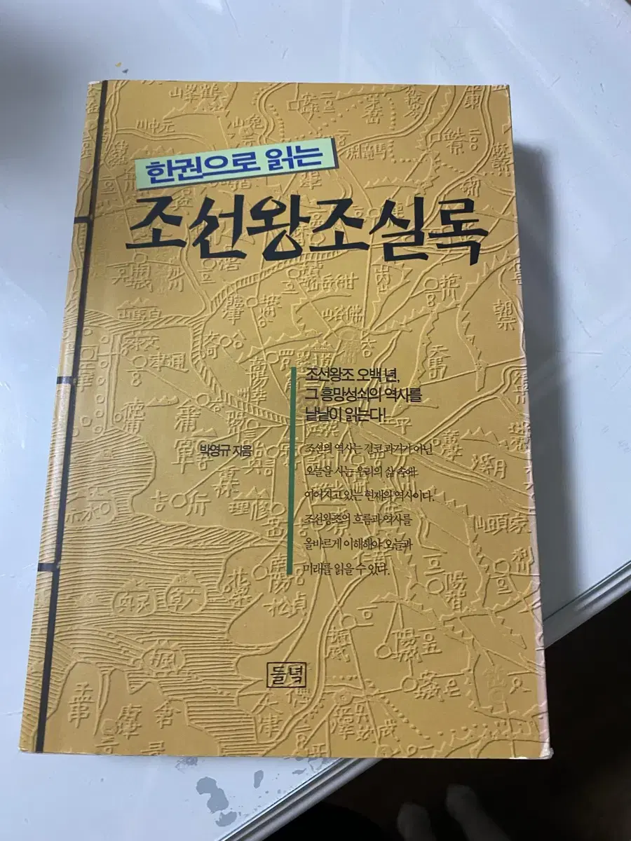 조선왕조실록