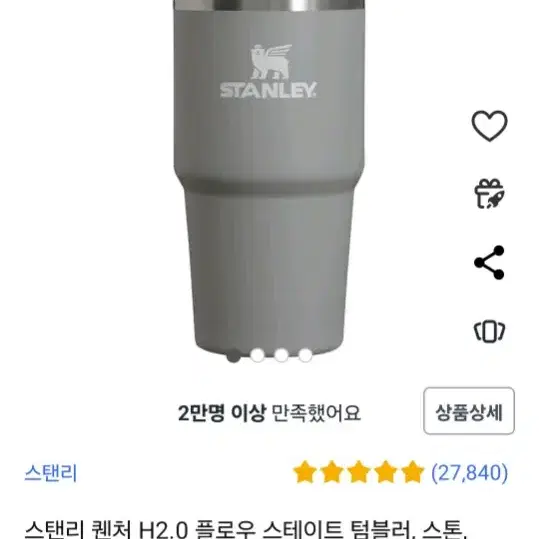 스텐리 퀀처 플로우스테이트 591ml 스톤컬러