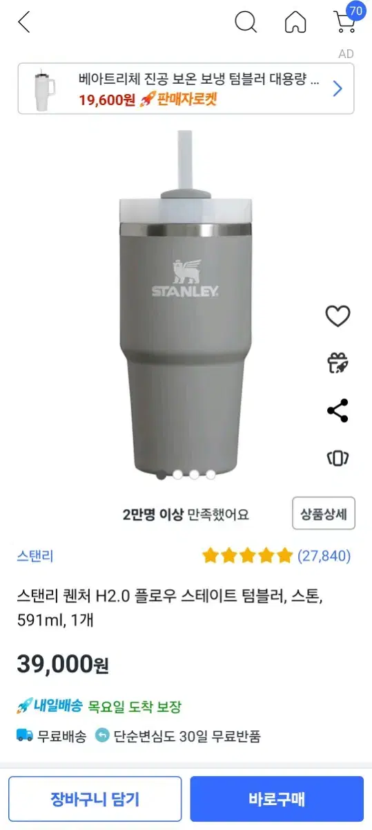 스텐리 퀀처 플로우스테이트 591ml 스톤컬러