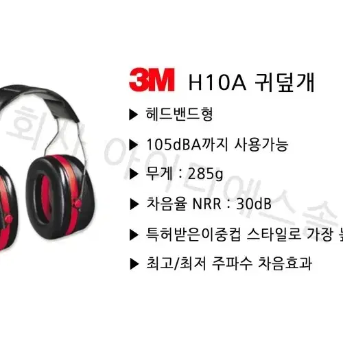 3M 방음 헤드셋 귀덮개판매