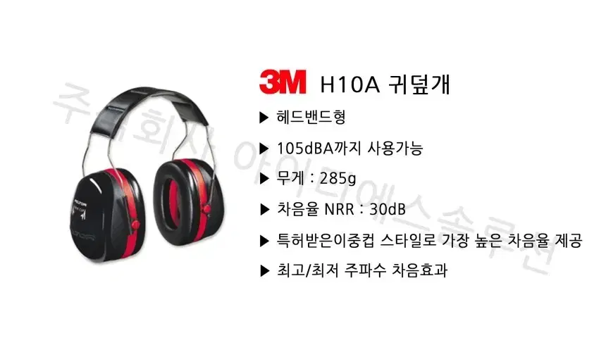 3M 방음 헤드셋 귀덮개판매