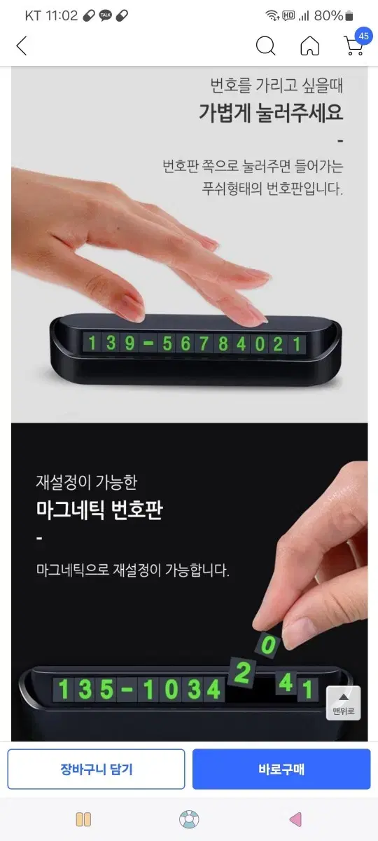 주차번호판