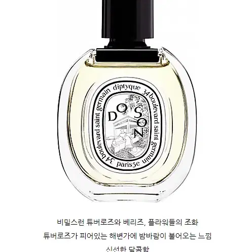 딥디크 도손 100ml 새상품 향수 50ml 아님