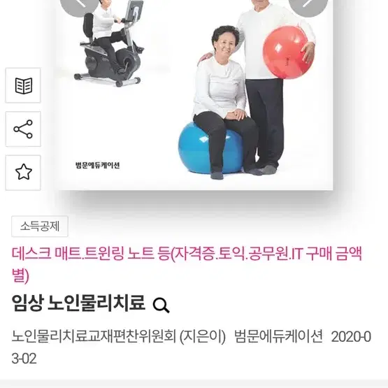 임상노인물리치료