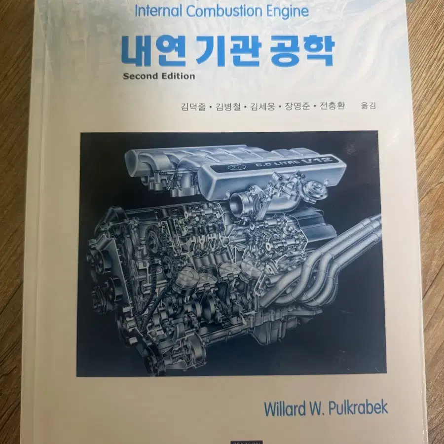 전공책) 내연 기관 공학