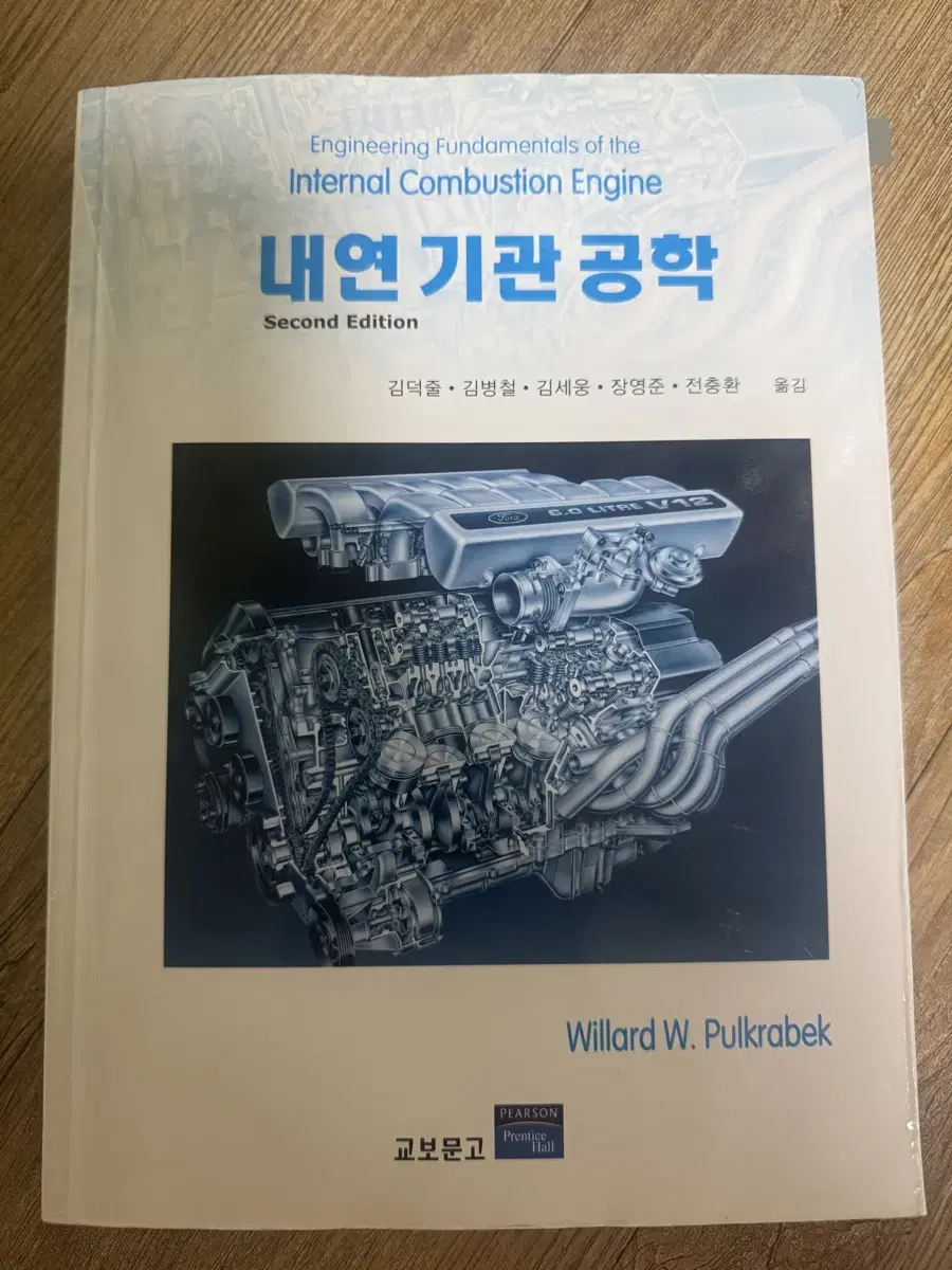 전공책) 내연 기관 공학