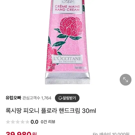 [새제품] 록시땅 피오니 플로라 핸드크림 30ml