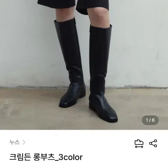 새상품)nuus 누스 크림든 롱부츠 블랙