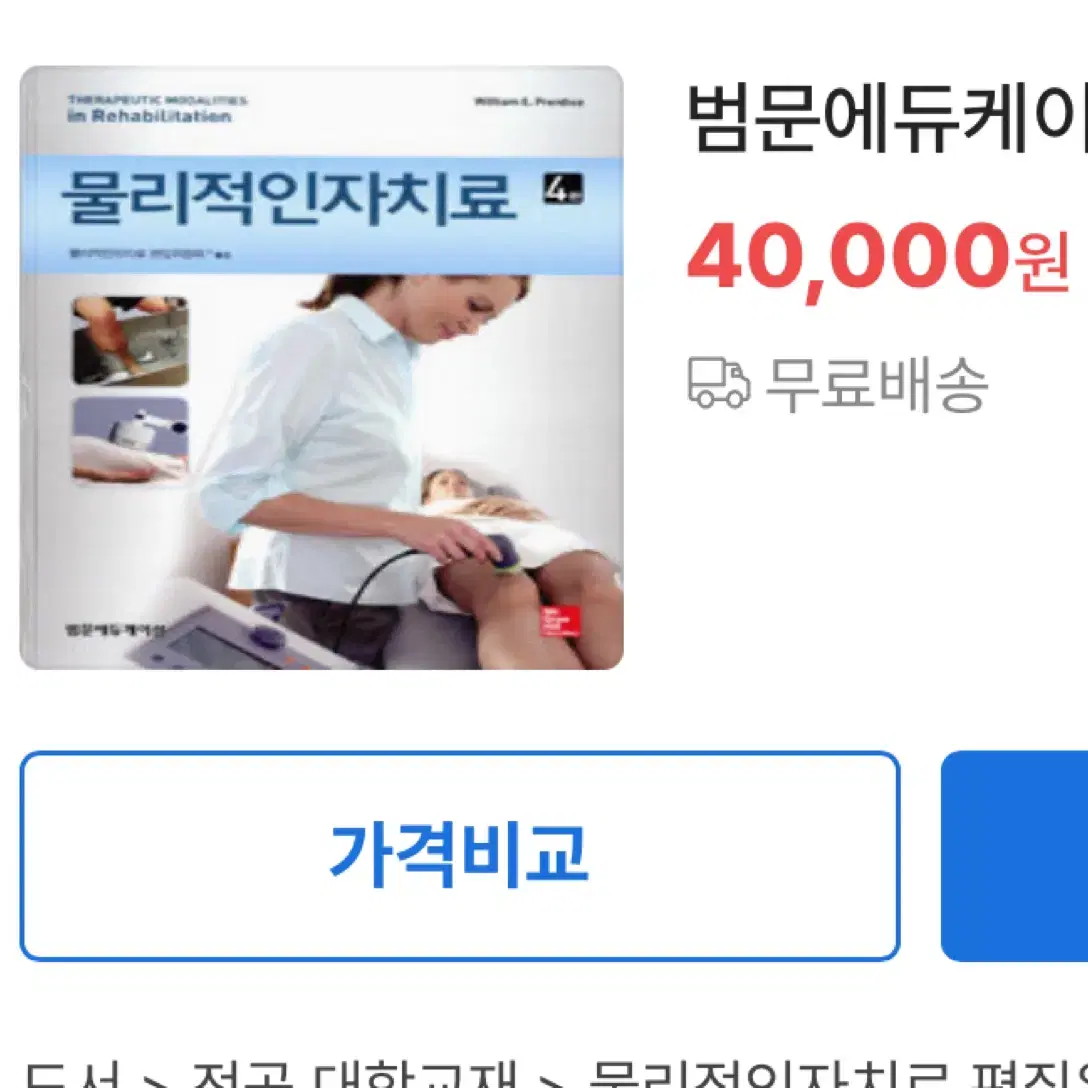 물리적인자치료