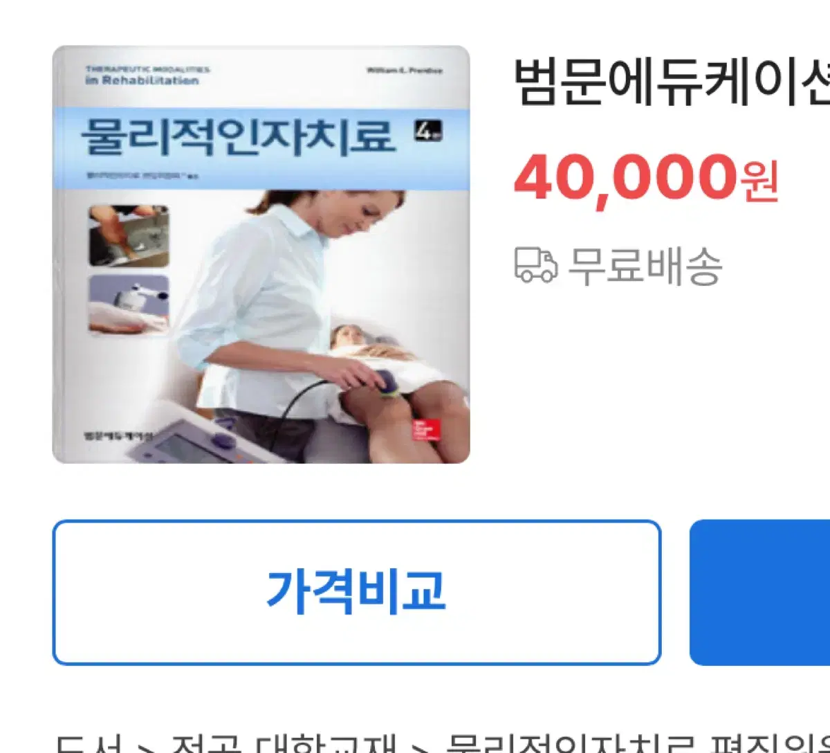 물리적인자치료