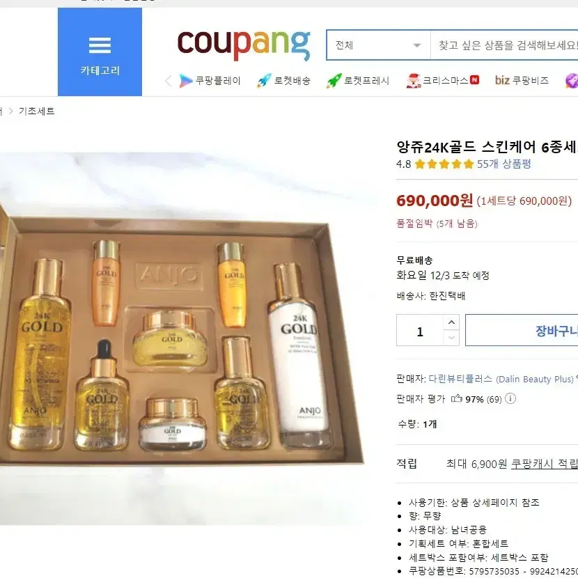 양쥬 스킨케어 24K 미개봉새거