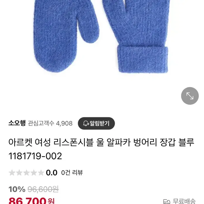 아르켓 벙어리 울장갑