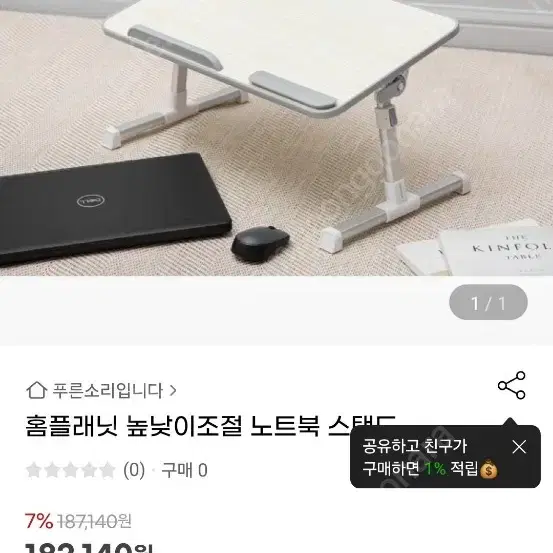 홈플래닛 높낮이조절 노트북 스탠드 책상