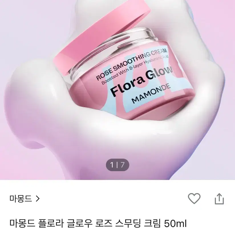 새상품_ 마몽드 플로라 글로우 로즈 스무딩 크림 50ml