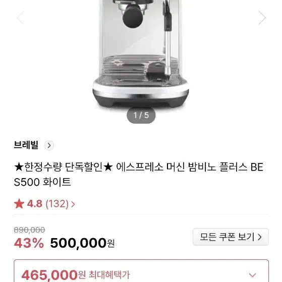 브레빌 밤비노 플러스 BES500