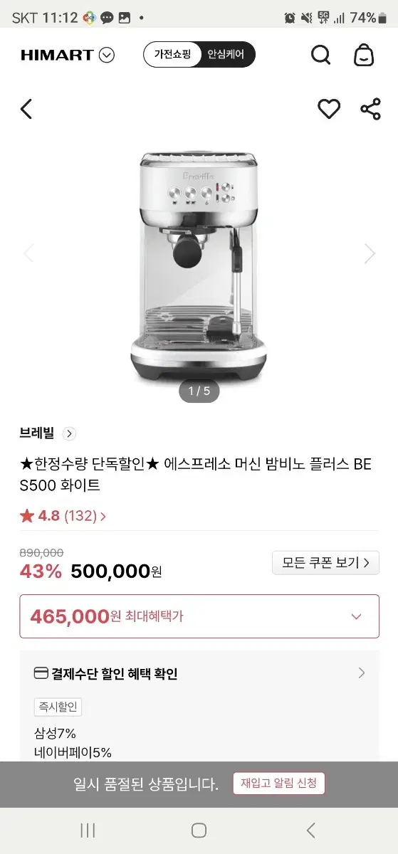 브레빌 밤비노 플러스 BES500