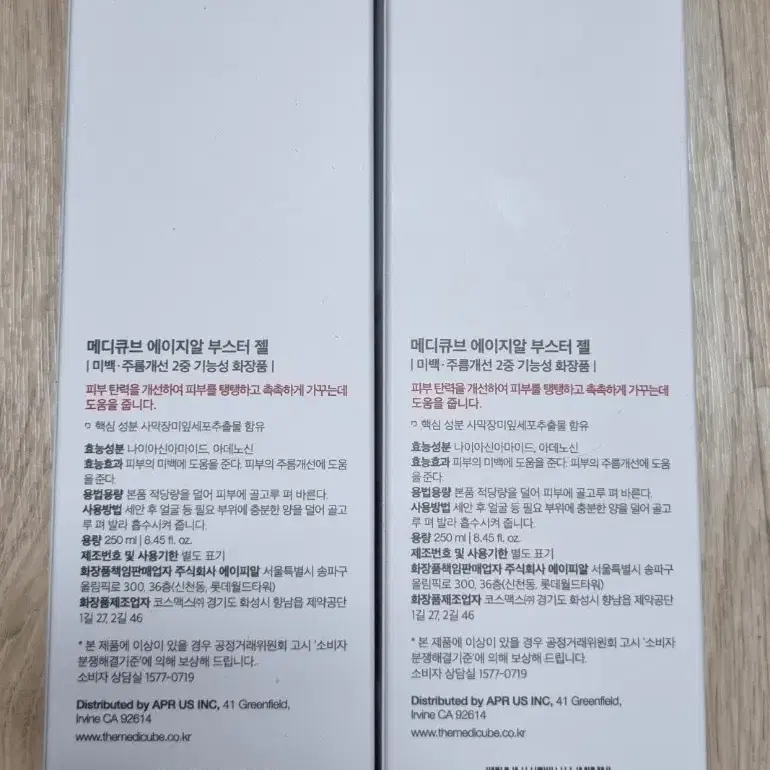 (새상품) 메디큐브 에이지알 부스터젤 250ml 대용량 (개당 가격)