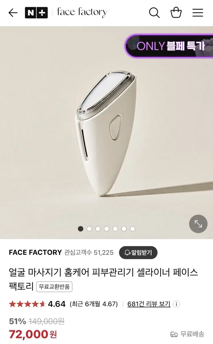 페이스팩토리 셀라이너