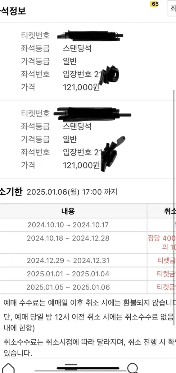 섹후땡 스탠딩 21nn번대 2연석