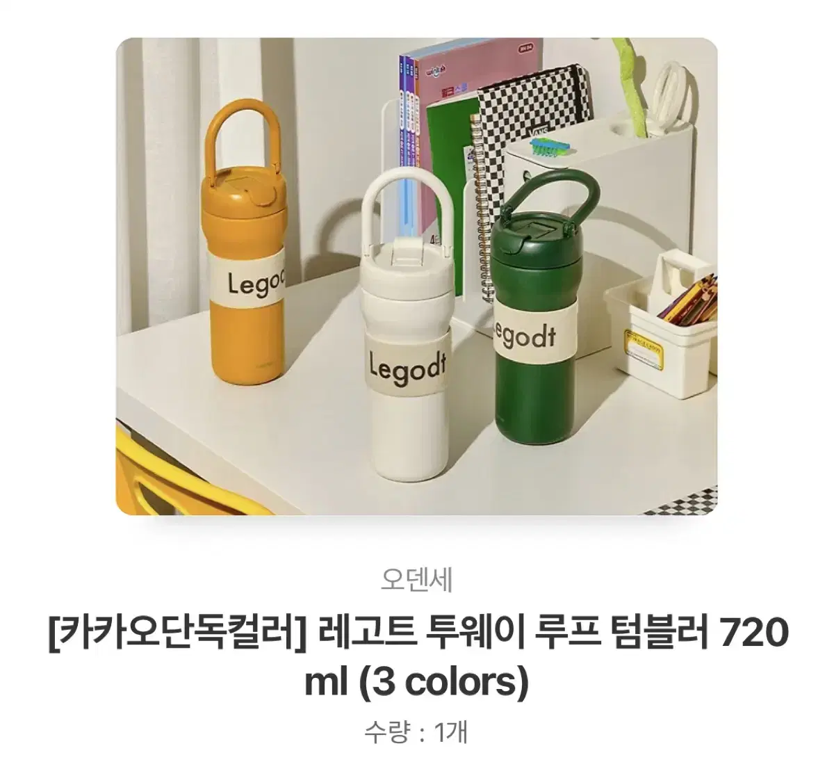 오덴세 텀블러 720ml 새상품