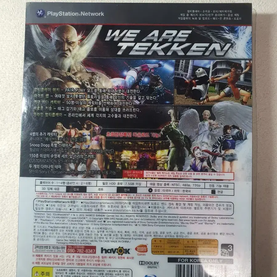 PS3 철권 태그토너먼트2 스틸 케이스판 정발