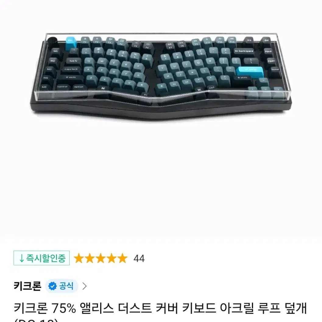 키크론 75% 앨리스 키보드 아크릴 루프 덮개 (DC-10)