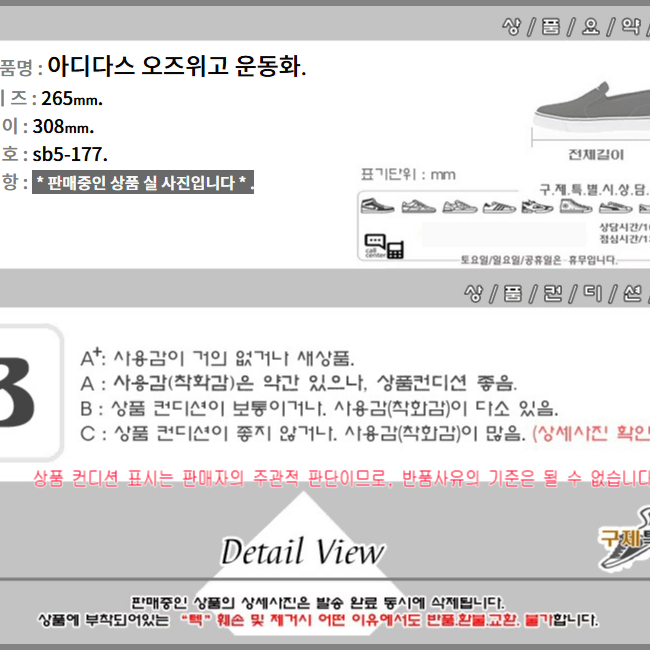 265/sb5-177/아디다스 오즈위고 운동화/구제특별시