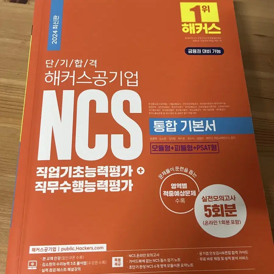 해커스 공기업 ncs