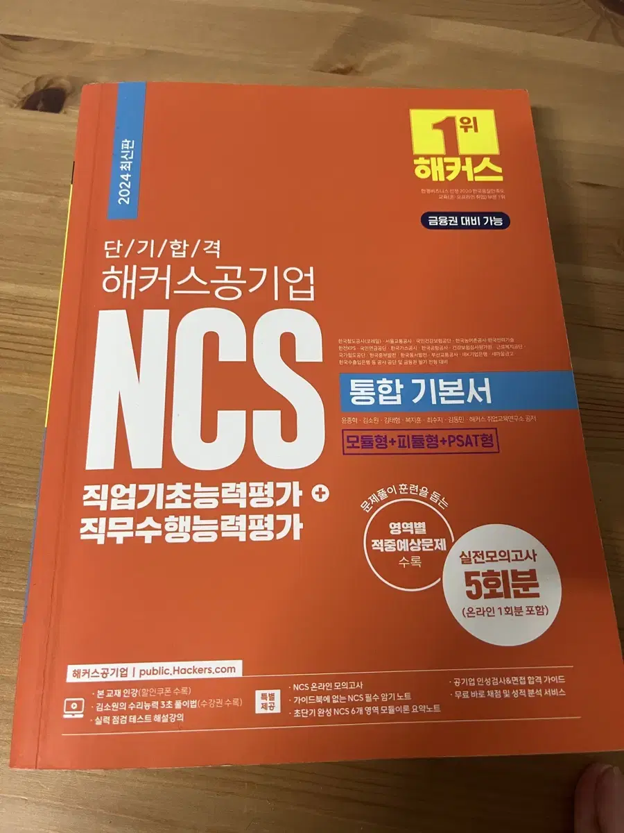 해커스 공기업 ncs