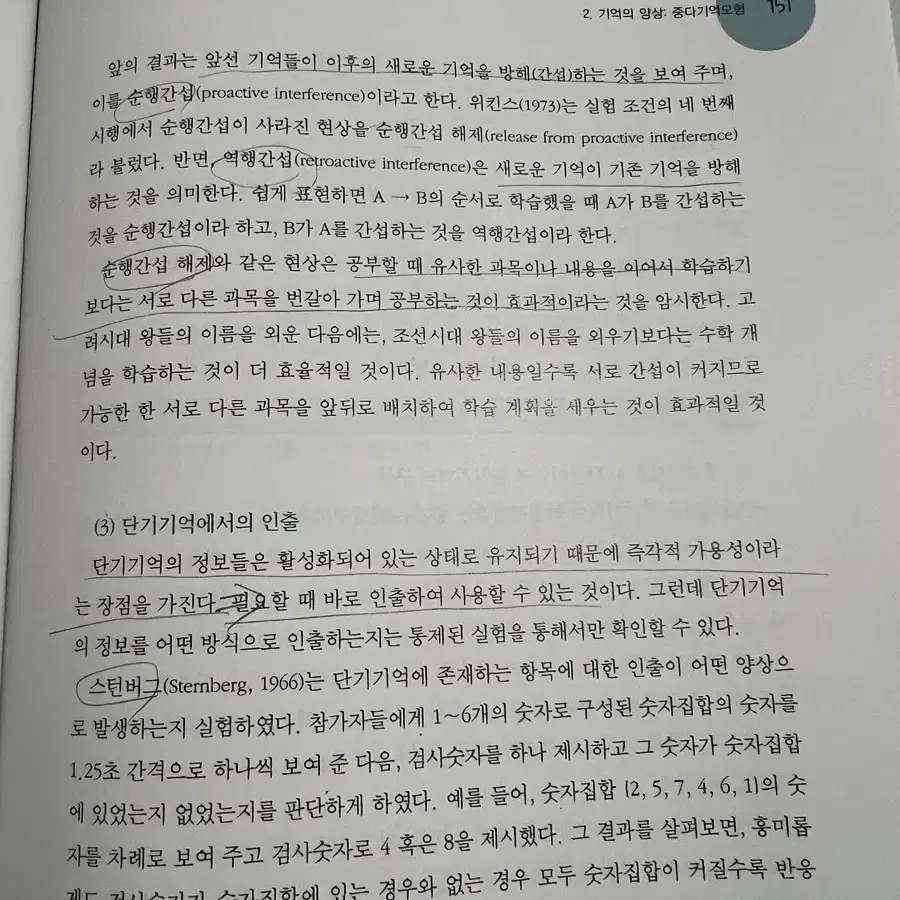 심리학의 이해 윤가현외 택포