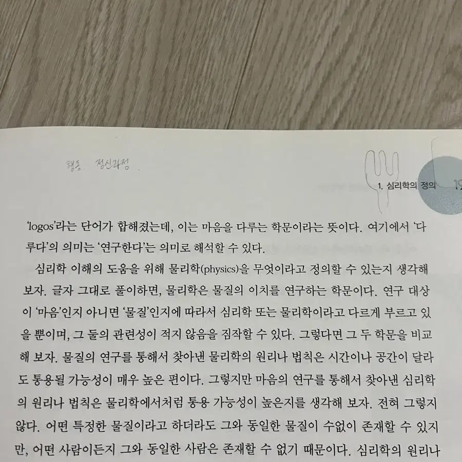 심리학의 이해 윤가현외 택포