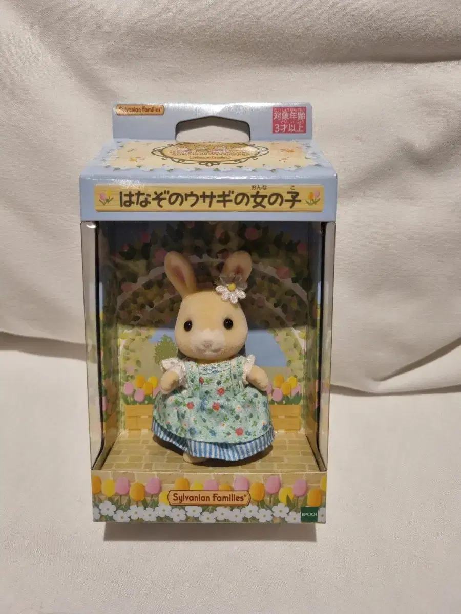 Sylvanian Garden Rabbit Hanazono Area Limited to Fukuoka