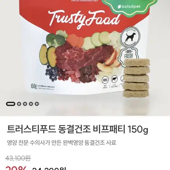 강아지동결건조 (트러스티푸드)