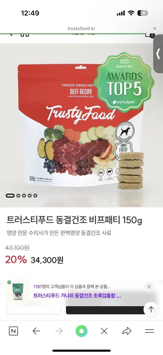 강아지동결건조 (트러스티푸드)