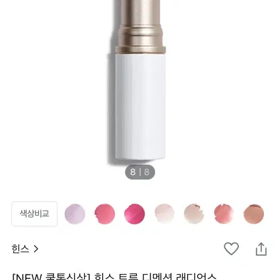 새상품 힌스 래디언스 밤 클리어