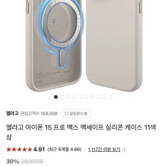 아이폰15프로 엘라고 맥세이프 실리콘 케이스