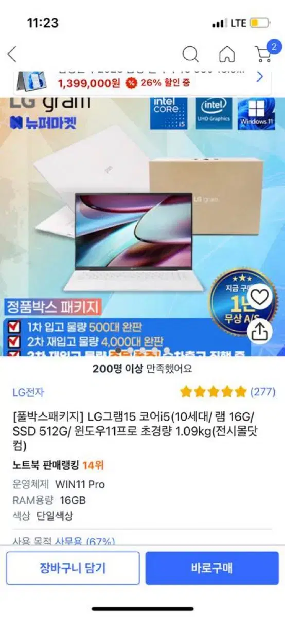 LG 그램15 i5