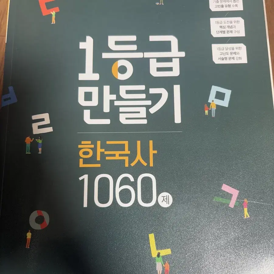 1등급 만들기 한국사 판매