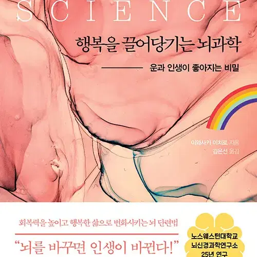 행복을 끌어당기는 뇌과학(도서)