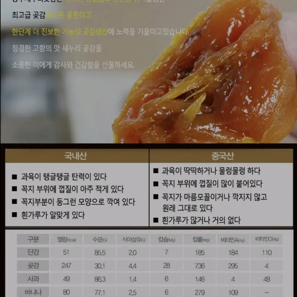 반건시 상주곶감