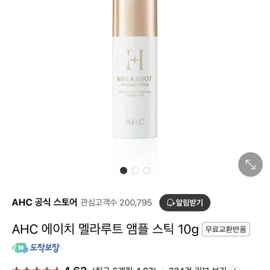 AHC 기미제거 앰플 스틱 (멀티밤)