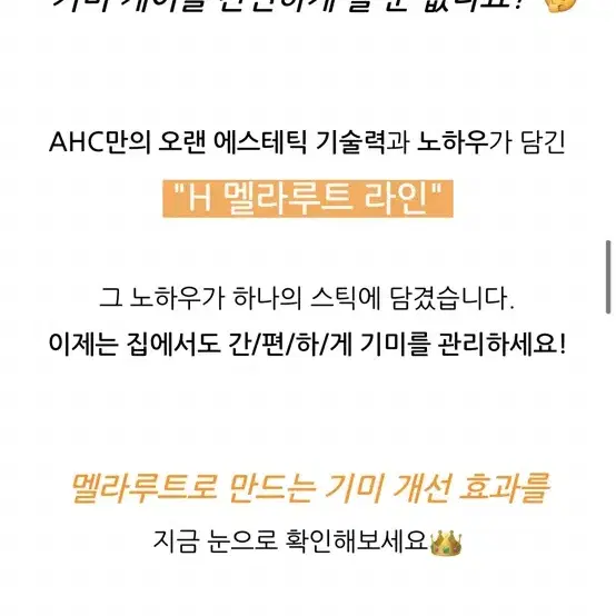 AHC 기미제거 앰플 스틱 (멀티밤)