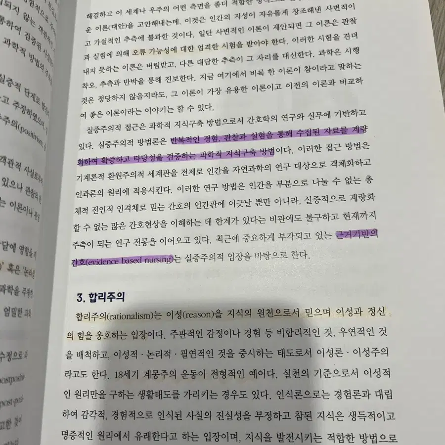 간호학개론