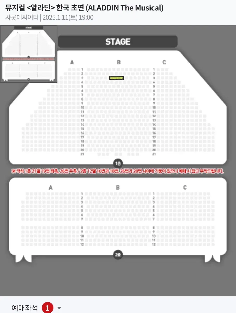 뮤지컬 알라딘 1/11 김준수 VIP 3열 1석