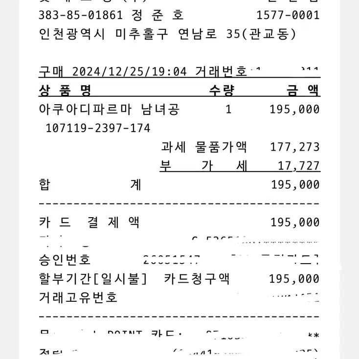 아쿠아디파르마 매그놀리아 인피니타