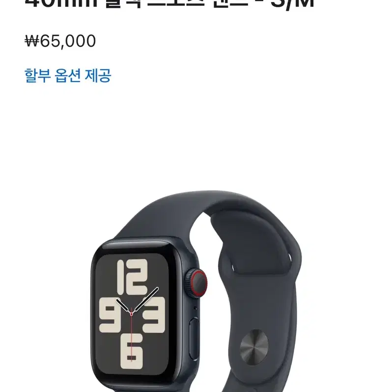 (정품) 애플워치 40mm 블랙 스포츠 밴드 s/m