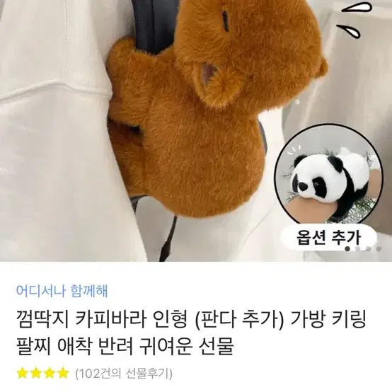 카피바라 인형