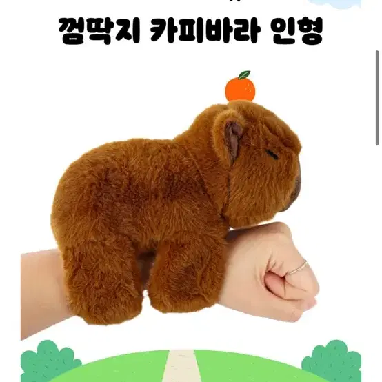 카피바라 인형