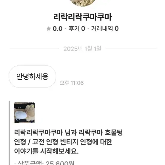 비매너 무개념 상점 '리락리락쿠마쿠마'