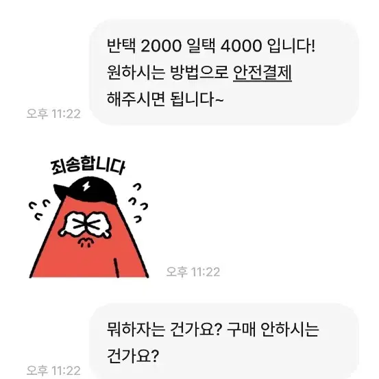 비매너 무개념 상점 '리락리락쿠마쿠마'